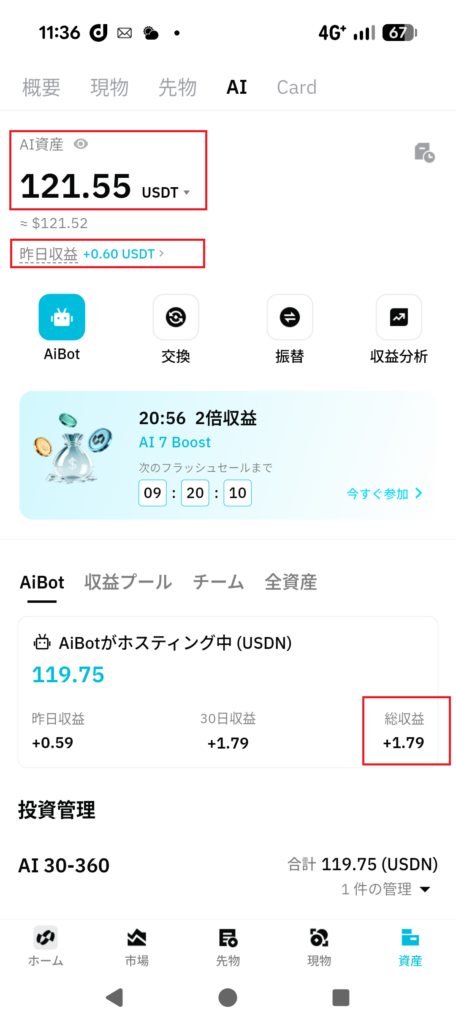 5月13日運用日利