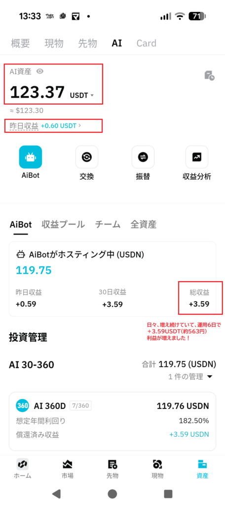 5月16日運用日利